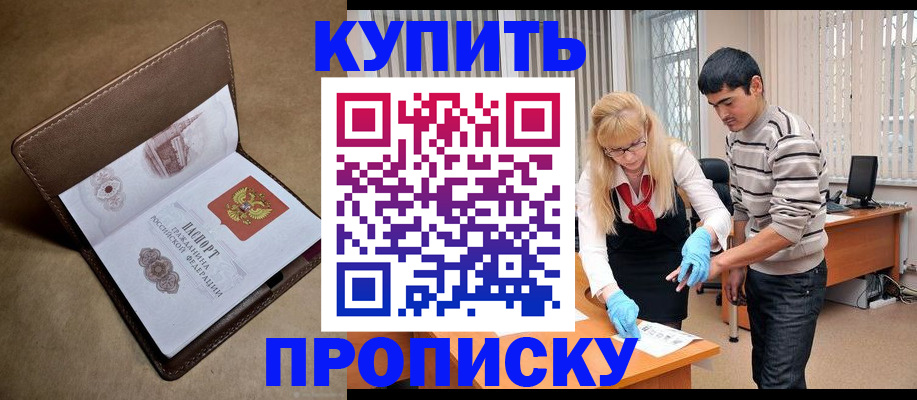 купить прописку в Калуге